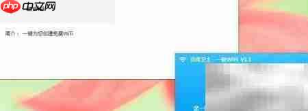百度卫士一键WiFi使用教程-第3张图片-佛山资讯网