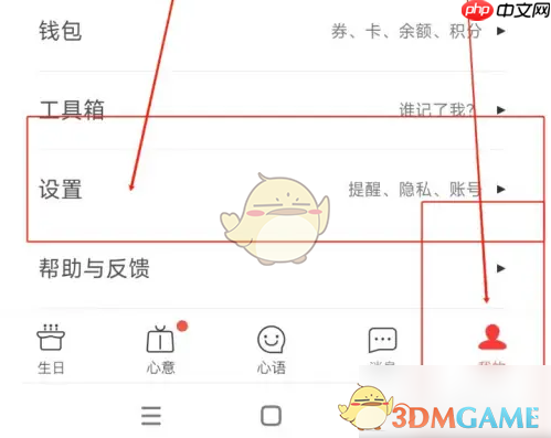 《生日管家》关闭生日趣数提醒方法-第1张图片-佛山资讯网