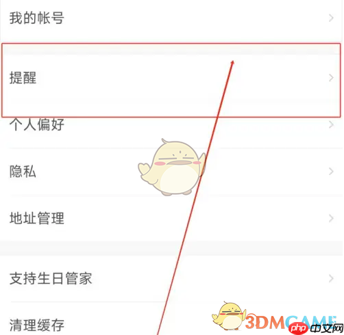 《生日管家》关闭生日趣数提醒方法-第2张图片-佛山资讯网