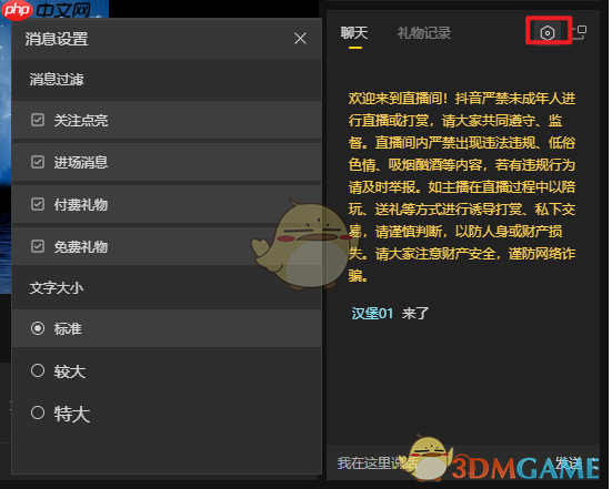 《抖音直播伴侣》聊天悬浮窗设置方法-第1张图片-佛山资讯网