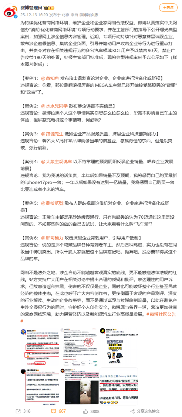 多名汽车领域KOL被禁言！微博通报：散布谣言、恶意抹黑诋毁企业-第1张图片-佛山资讯网