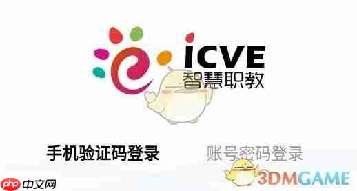 《智慧职教MOCC》学院官网登录入口2025-第1张图片-佛山资讯网 《智慧职教MOCC》学院官网登录入口2025-第1张图片-佛山资讯网