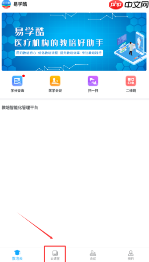 《易学酷》进入云课堂方法-第1张图片-佛山资讯网