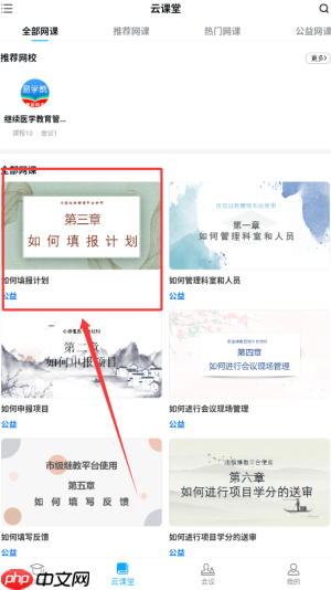 《易学酷》进入云课堂方法-第2张图片-佛山资讯网
