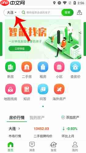《房产超市》切换城市方法-第1张图片-佛山资讯网
