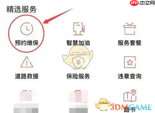 《东风日产》查看保养维修记录方法-第1张图片-佛山资讯网 《东风日产》查看保养维修记录方法-第1张图片-佛山资讯网