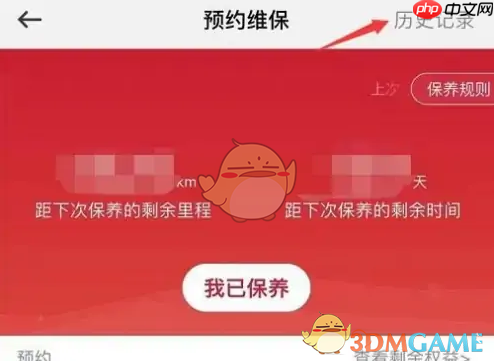 《东风日产》查看保养维修记录方法-第2张图片-佛山资讯网 《东风日产》查看保养维修记录方法-第2张图片-佛山资讯网
