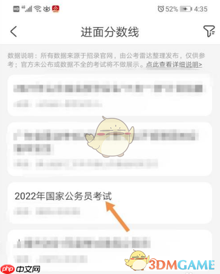 《公考雷达》查询历年进面分数线方法-第2张图片-佛山资讯网