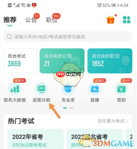 《公考雷达》查询历年进面分数线方法-第1张图片-佛山资讯网