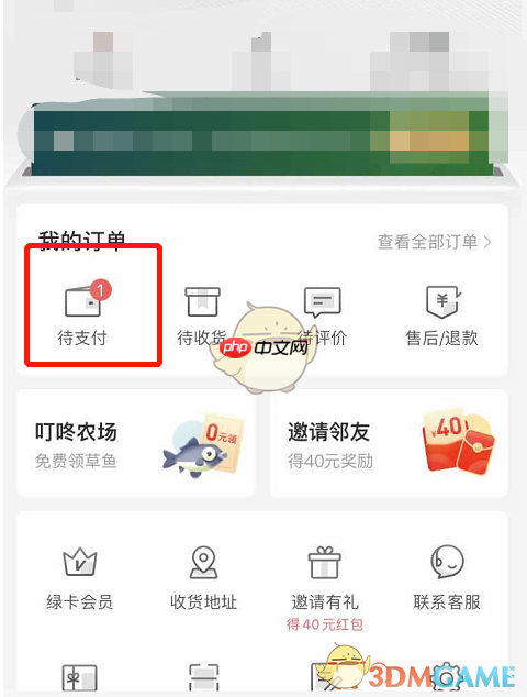 《叮咚买菜》取消待支付订单方法-第3张图片-佛山资讯网