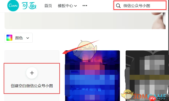 《canva可画》创建空白模板教程-第2张图片-佛山资讯网 《canva可画》创建空白模板教程-第2张图片-佛山资讯网