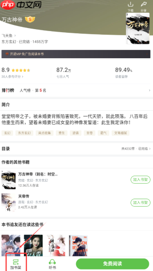 《甜瓜小说》加入书架方法-第2张图片-佛山资讯网