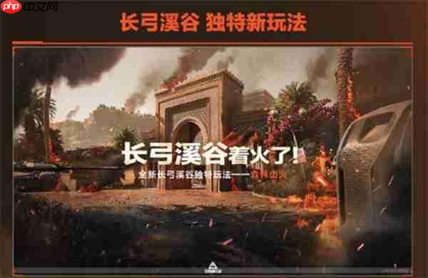 《三角洲行动》烈火冲天赛季前瞻内容一览-第6张图片-佛山资讯网