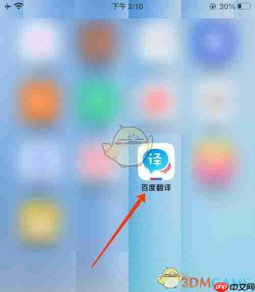 《百度翻译》清理缓存方法-第1张图片-佛山资讯网