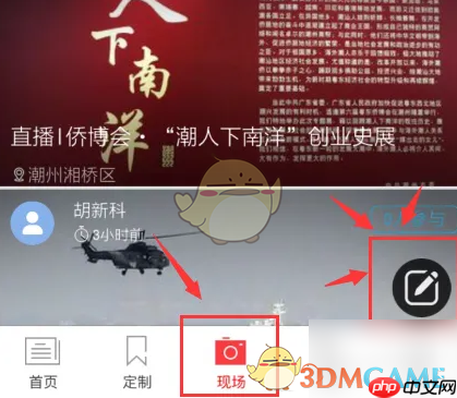 《南方plus》发布现场方法-第3张图片-佛山资讯网