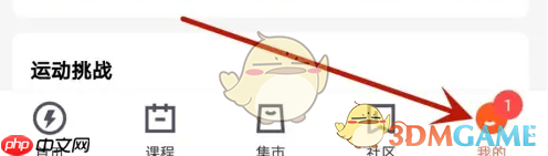 《乐刻运动》清除缓存方法-第1张图片-佛山资讯网