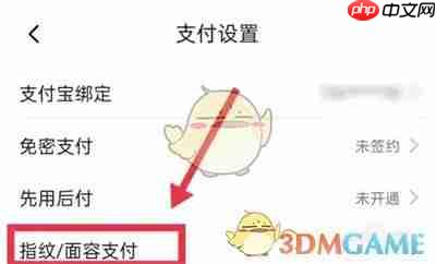 《淘特》关闭指纹支付方法-第3张图片-佛山资讯网 《淘特》关闭指纹支付方法-第3张图片-佛山资讯网