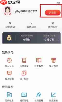 《亿童幼师网校》签到方法介绍-第1张图片-佛山资讯网