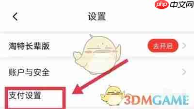 《淘特》关闭指纹支付方法-第2张图片-佛山资讯网 《淘特》关闭指纹支付方法-第2张图片-佛山资讯网