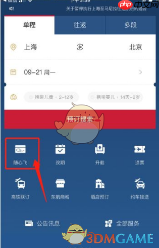 《东方航空》开具发票教程-第1张图片-佛山资讯网