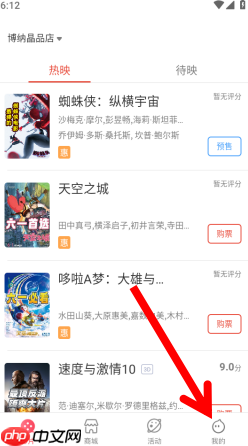 博纳影城app营销短信取消方法-第1张图片-佛山资讯网