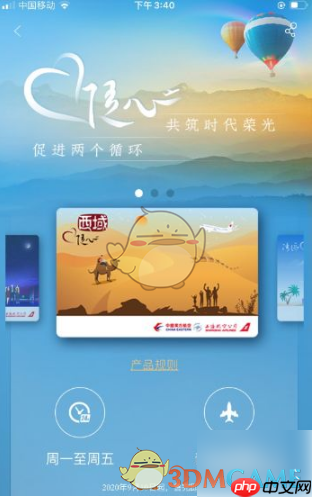 《东方航空》开具发票教程-第2张图片-佛山资讯网