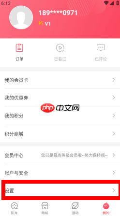 博纳影城app营销短信取消方法-第2张图片-佛山资讯网