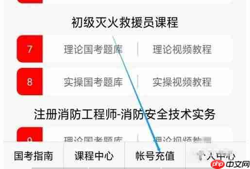 消考宝app课程充值方法-第2张图片-佛山资讯网