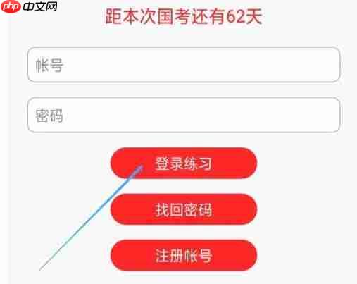 消考宝app课程充值方法-第1张图片-佛山资讯网