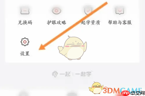 《一起学》更换手机号方法-第2张图片-佛山资讯网