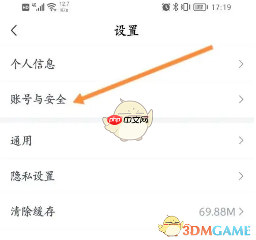 《一起学》更换手机号方法-第3张图片-佛山资讯网