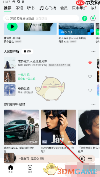 《QQ音乐》音乐推使用方法-第1张图片-佛山资讯网