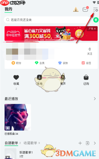 《QQ音乐》音乐推使用方法-第2张图片-佛山资讯网