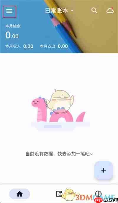 《小星记账》自动记账设置方法-第1张图片-佛山资讯网