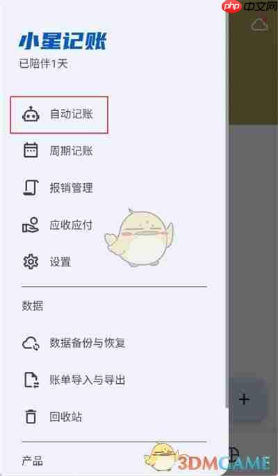 《小星记账》自动记账设置方法-第2张图片-佛山资讯网