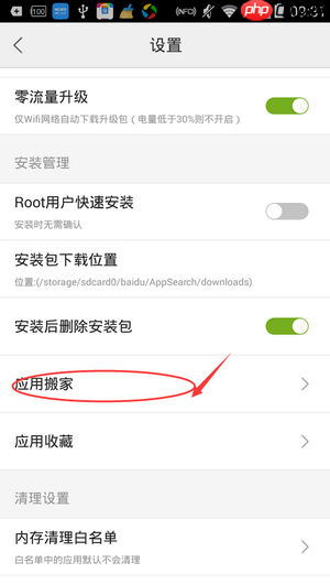 《百度手机助手》应用搬家到sd卡教程-第5张图片-佛山资讯网