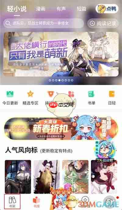 《菠萝包轻小说》删除历史记录方法-第1张图片-佛山资讯网