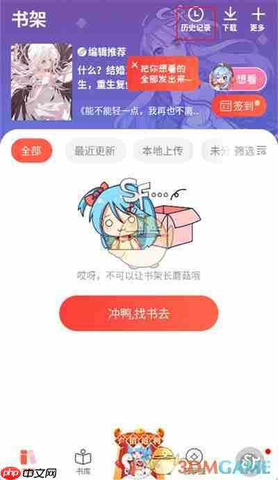 《菠萝包轻小说》删除历史记录方法-第2张图片-佛山资讯网