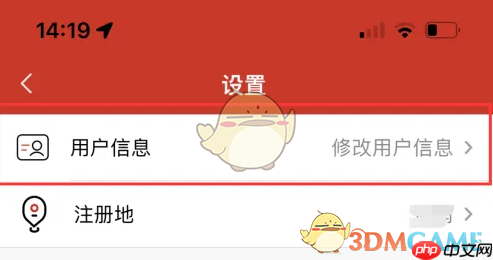 《易捷加油》修改昵称方法-第2张图片-佛山资讯网