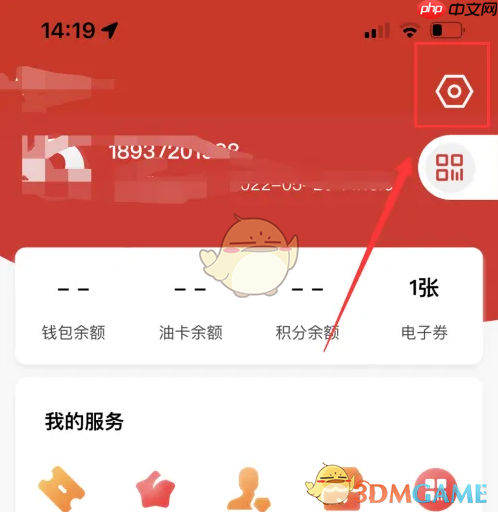 《易捷加油》修改昵称方法-第1张图片-佛山资讯网