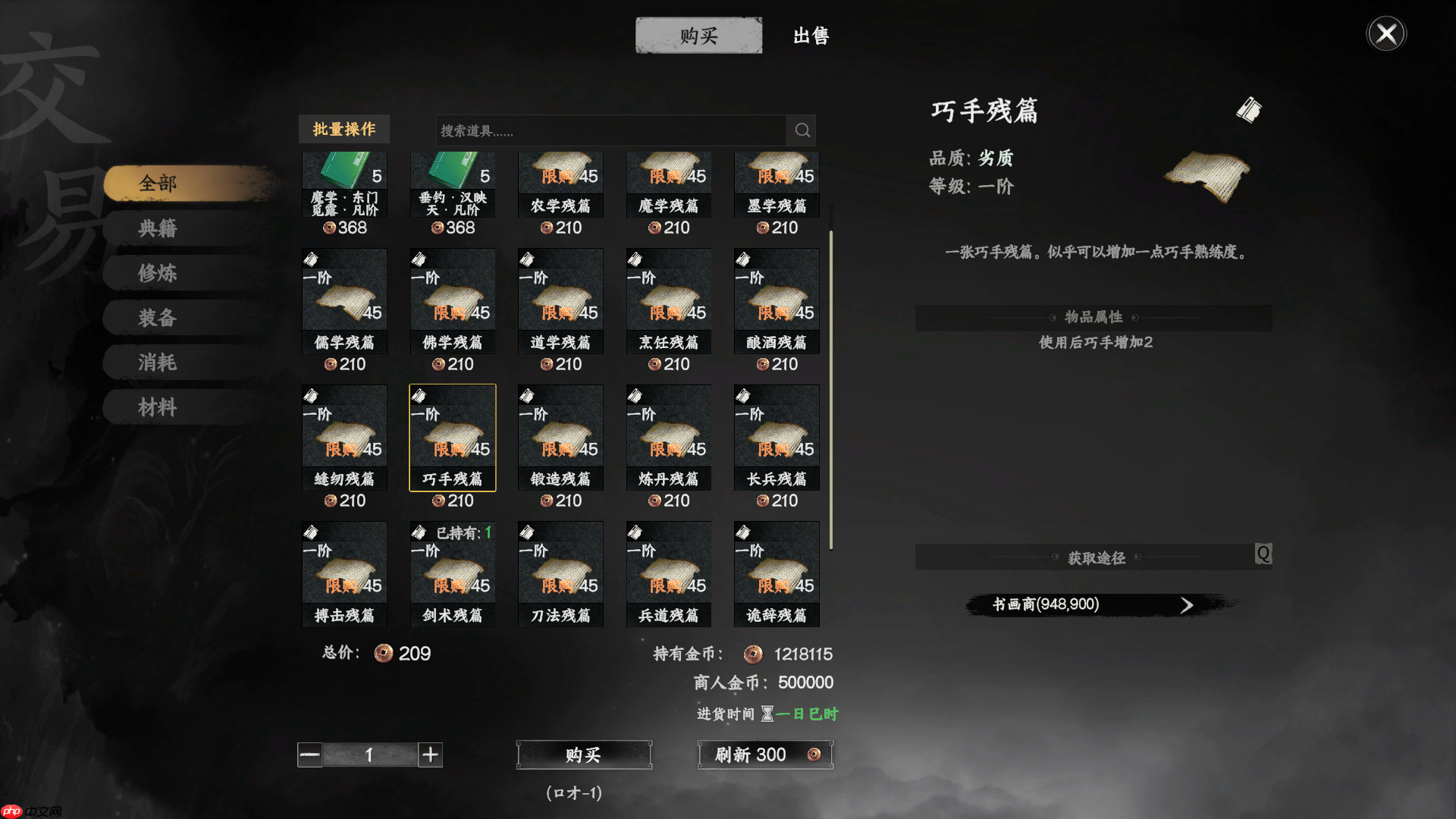 《下一站江湖2》唐门入门晋升攻略-第3张图片-佛山资讯网