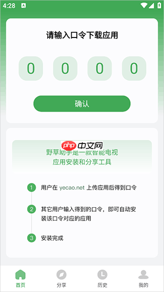 野草助手口令使用教程-第1张图片-佛山资讯网