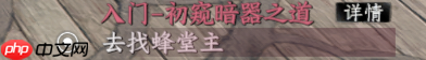 《下一站江湖2》唐门入门晋升攻略-第5张图片-佛山资讯网