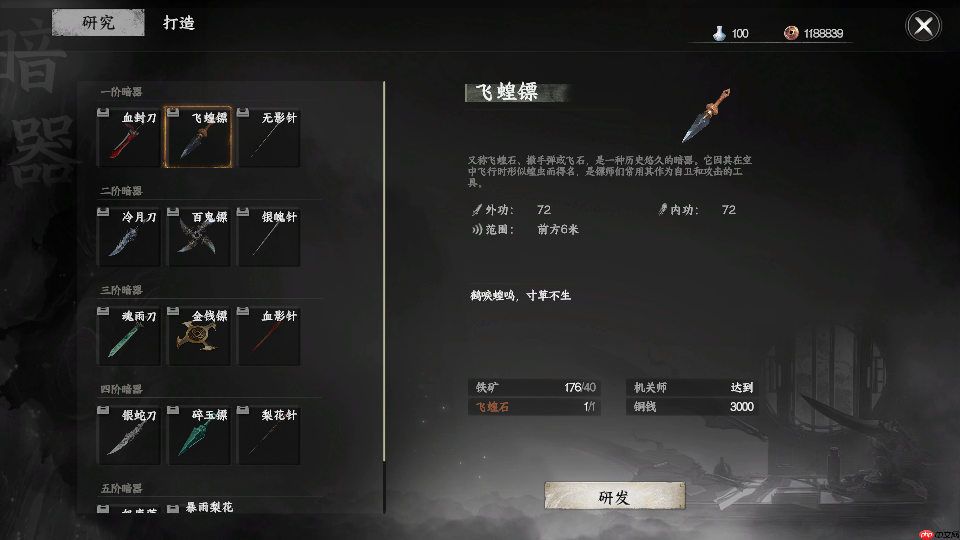 《下一站江湖2》唐门入门晋升攻略-第6张图片-佛山资讯网