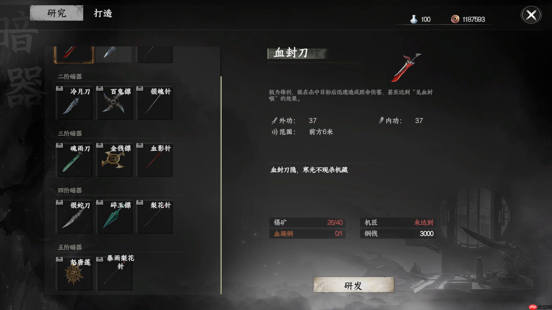 《下一站江湖2》唐门入门晋升攻略-第10张图片-佛山资讯网