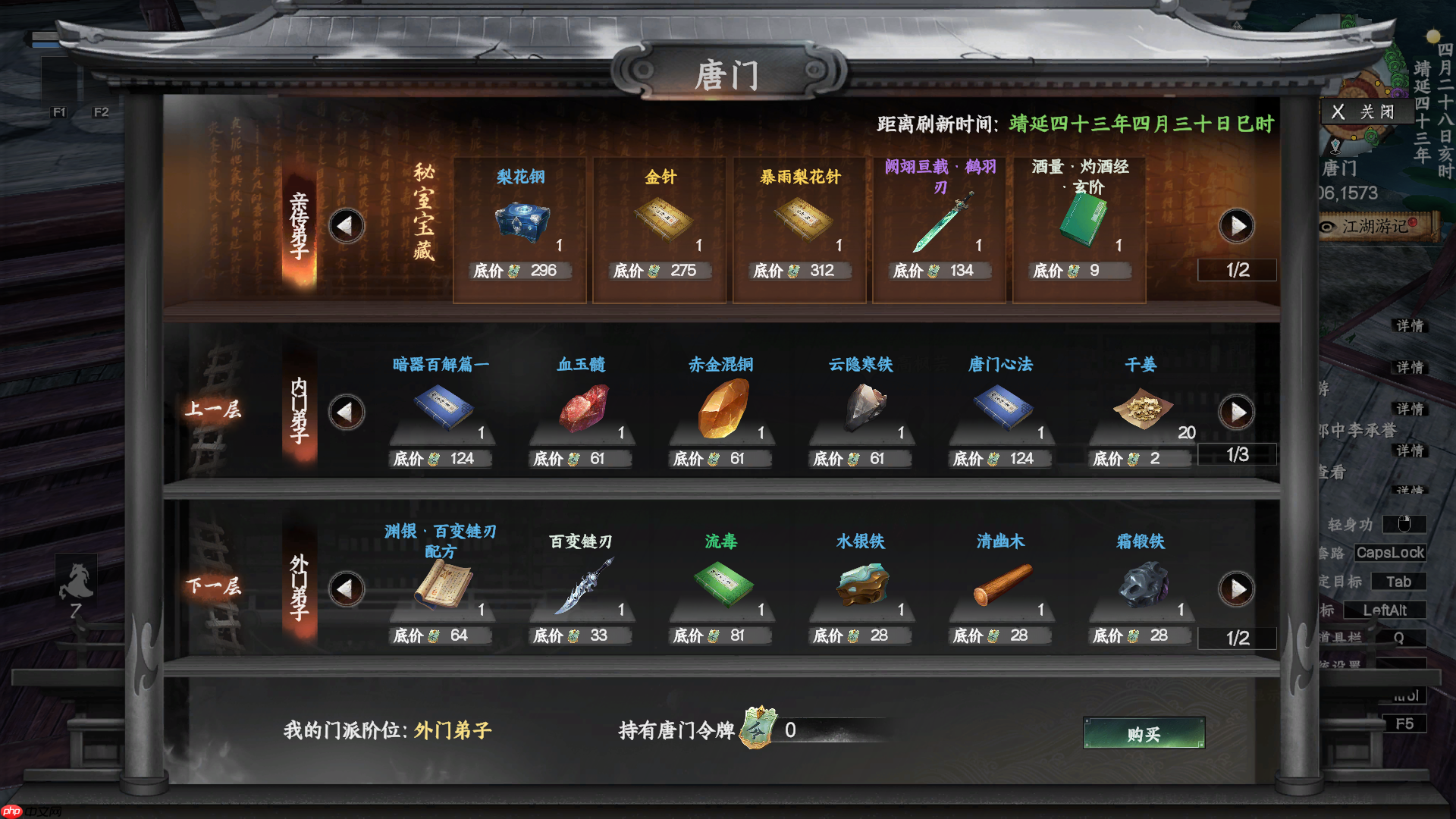 《下一站江湖2》唐门入门晋升攻略-第11张图片-佛山资讯网