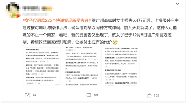 “女子仅退款225个快递案”现新受害者:手法一样 同一个人-第3张图片-佛山资讯网 “女子仅退款225个快递案”现新受害者:手法一样 同一个人-第3张图片-佛山资讯网