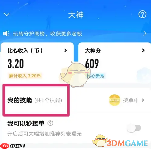 《比心》设置接单价格方法-第2张图片-佛山资讯网