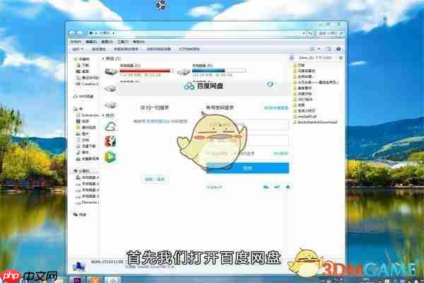 《百度网盘》下载速度慢解决办法一览2025-第1张图片-佛山资讯网
