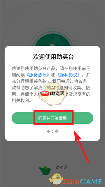 《助英台》注册账号方法-第1张图片-佛山资讯网